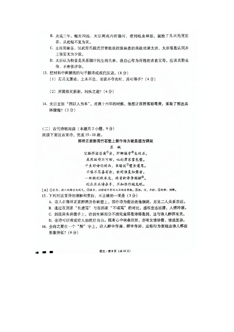 重庆市巴蜀中学2023-2024学年高三上2月月考语文试题_2024年2月_01每日更新_22号_2024届重庆市巴蜀中学高考适应性月考卷(六)_重庆市巴蜀中学2024届高考适应性月考卷(六)语文