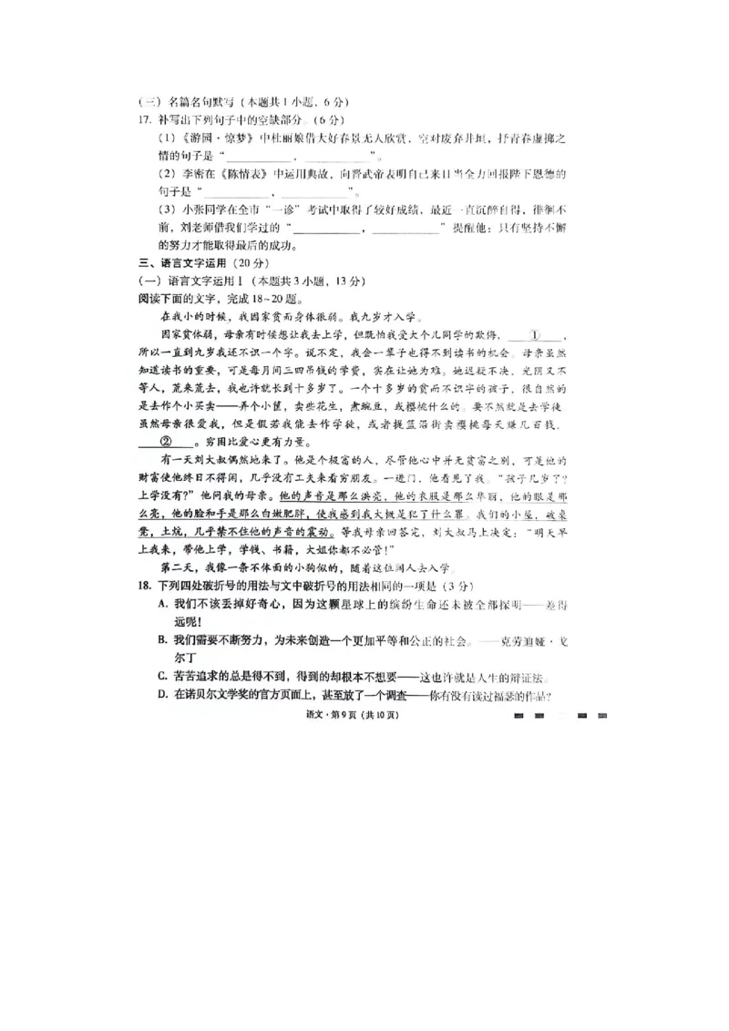 重庆市巴蜀中学2023-2024学年高三上2月月考语文试题_2024年2月_01每日更新_22号_2024届重庆市巴蜀中学高考适应性月考卷(六)_重庆市巴蜀中学2024届高考适应性月考卷(六)语文