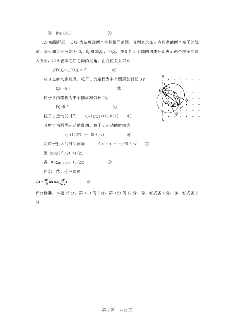 1999年天津高考物理真题及答案_zz20高中真题试卷_物理高考真题试卷_旧1990-2007&middot;高考物理真题_1990-2007&middot;高考物理真题&middot;PDF_天津