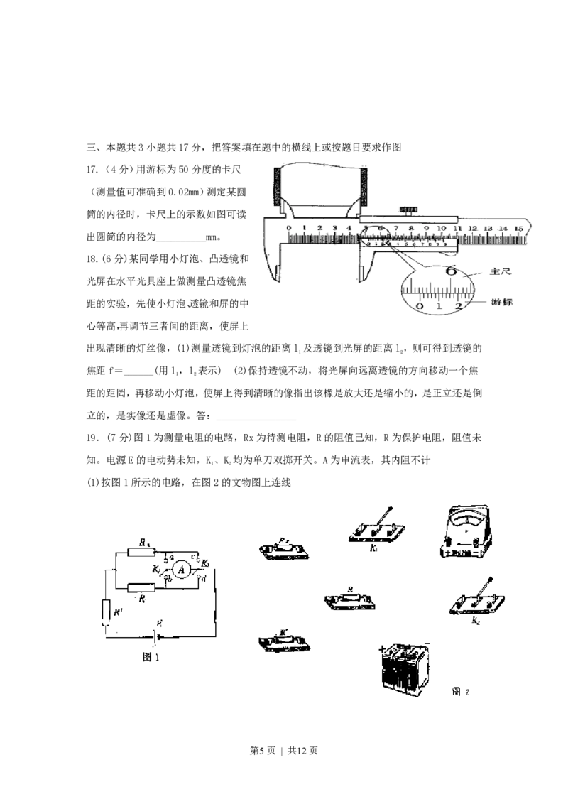 1999年天津高考物理真题及答案_zz20高中真题试卷_物理高考真题试卷_旧1990-2007&middot;高考物理真题_1990-2007&middot;高考物理真题&middot;PDF_天津