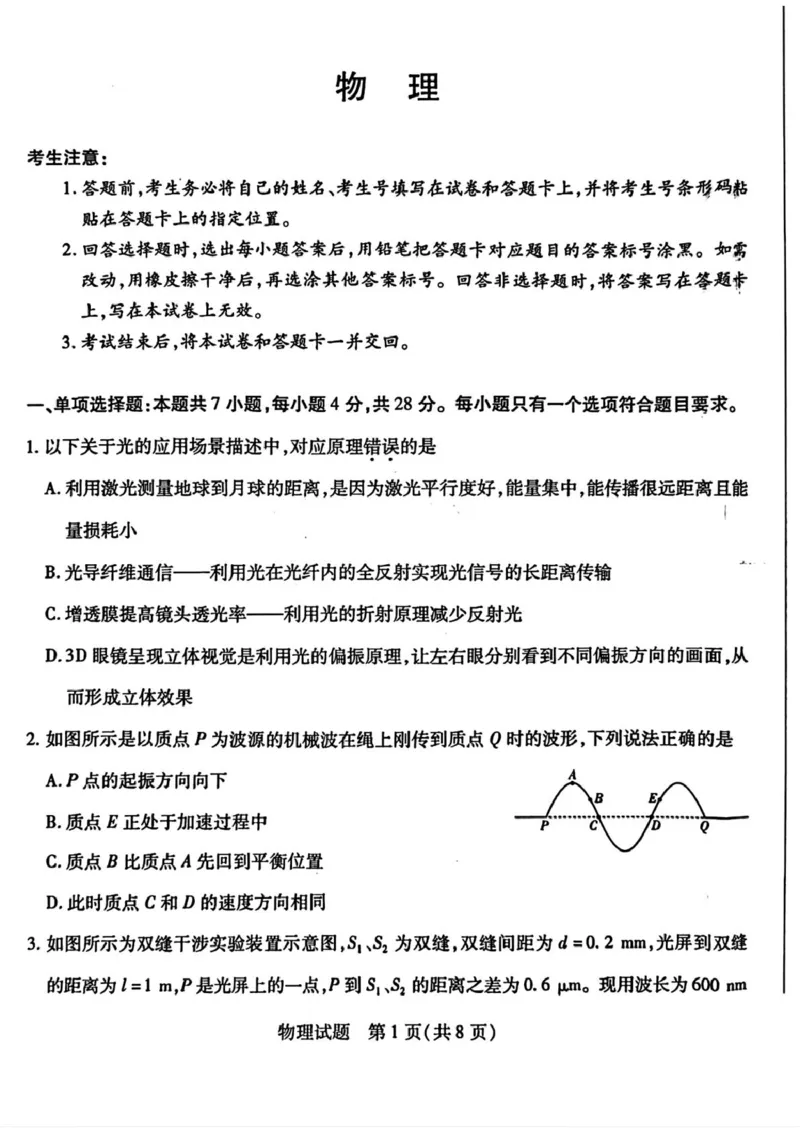 河南省南阳市2024-2025学年高二下学期4月期中考试物理PDF版含答案_2024-2025高二（7-7月题库）_2025年05月试卷_0517河南省南阳市2024-2025学年高二下学期4月期中考试