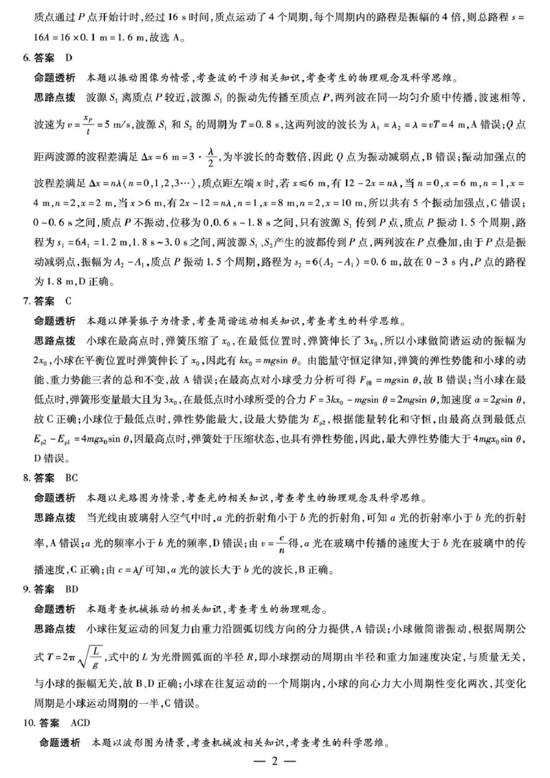 河南省南阳市2024-2025学年高二下学期4月期中考试物理PDF版含答案_2024-2025高二（7-7月题库）_2025年05月试卷_0517河南省南阳市2024-2025学年高二下学期4月期中考试