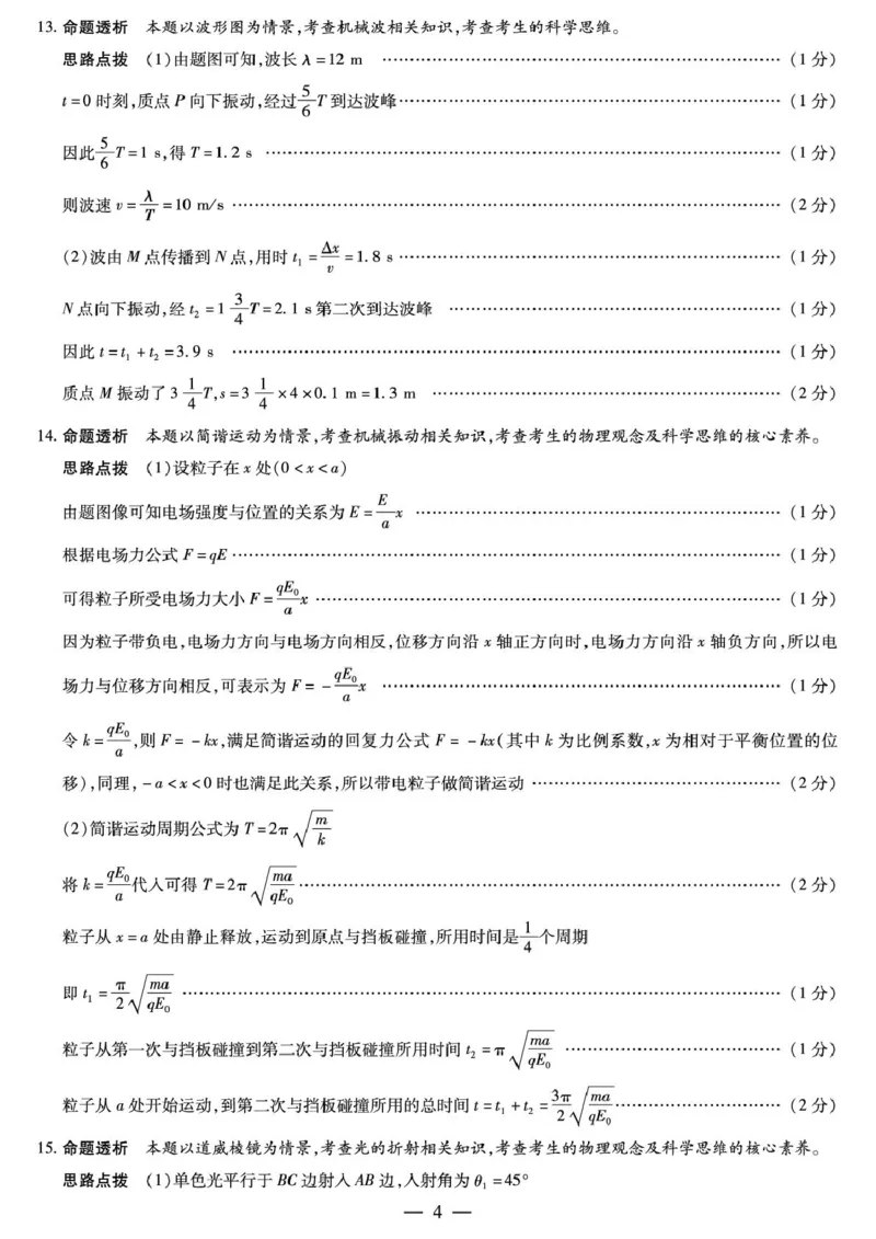 河南省南阳市2024-2025学年高二下学期4月期中考试物理PDF版含答案_2024-2025高二（7-7月题库）_2025年05月试卷_0517河南省南阳市2024-2025学年高二下学期4月期中考试