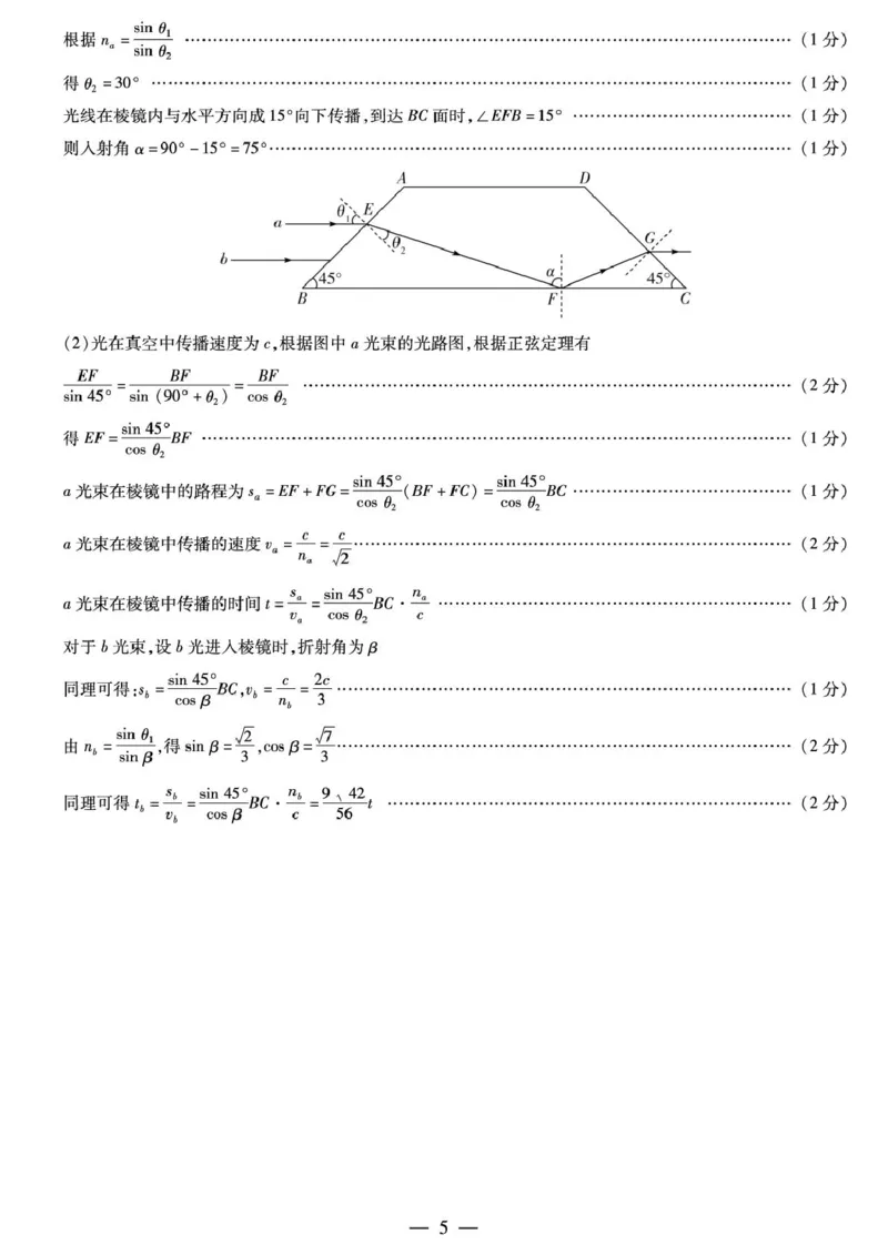 河南省南阳市2024-2025学年高二下学期4月期中考试物理PDF版含答案_2024-2025高二（7-7月题库）_2025年05月试卷_0517河南省南阳市2024-2025学年高二下学期4月期中考试