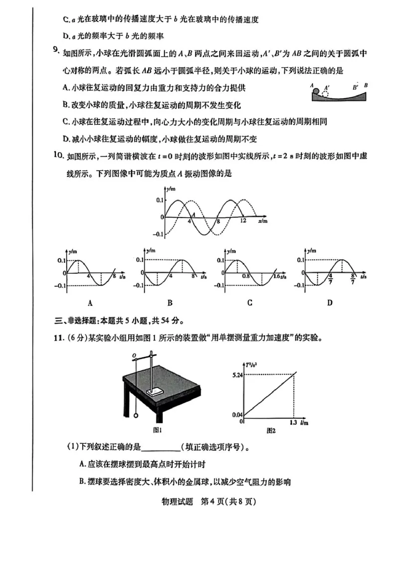 河南省南阳市2024-2025学年高二下学期4月期中考试物理PDF版含答案_2024-2025高二（7-7月题库）_2025年05月试卷_0517河南省南阳市2024-2025学年高二下学期4月期中考试