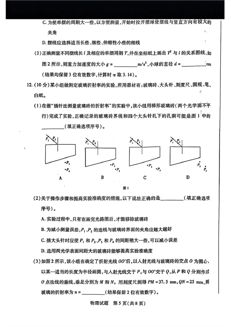 河南省南阳市2024-2025学年高二下学期4月期中考试物理PDF版含答案_2024-2025高二（7-7月题库）_2025年05月试卷_0517河南省南阳市2024-2025学年高二下学期4月期中考试