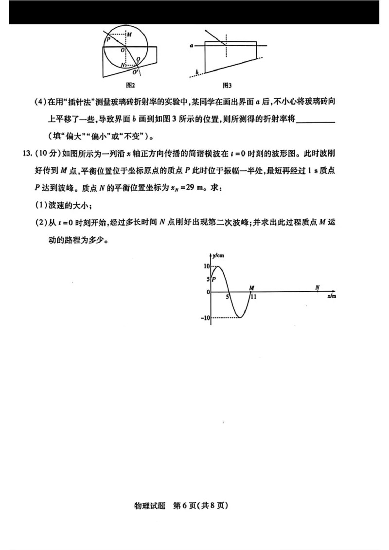 河南省南阳市2024-2025学年高二下学期4月期中考试物理PDF版含答案_2024-2025高二（7-7月题库）_2025年05月试卷_0517河南省南阳市2024-2025学年高二下学期4月期中考试