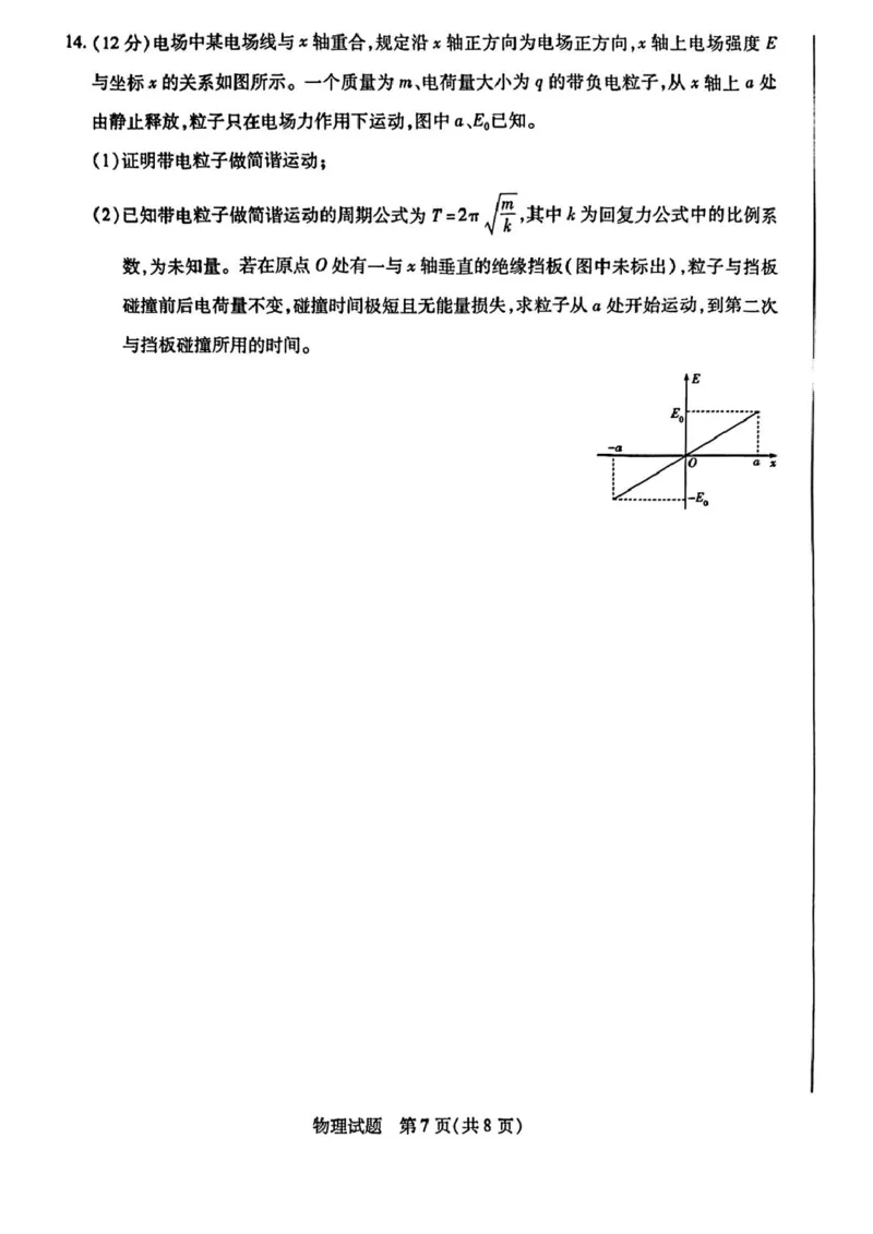 河南省南阳市2024-2025学年高二下学期4月期中考试物理PDF版含答案_2024-2025高二（7-7月题库）_2025年05月试卷_0517河南省南阳市2024-2025学年高二下学期4月期中考试