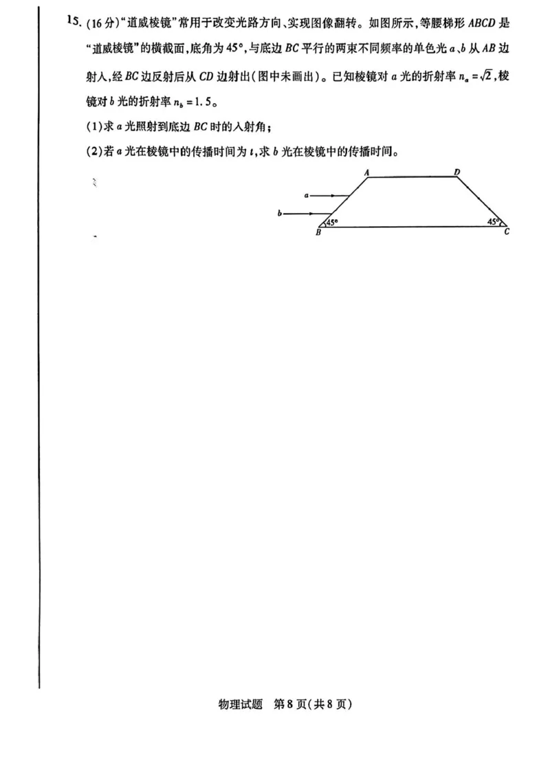 河南省南阳市2024-2025学年高二下学期4月期中考试物理PDF版含答案_2024-2025高二（7-7月题库）_2025年05月试卷_0517河南省南阳市2024-2025学年高二下学期4月期中考试