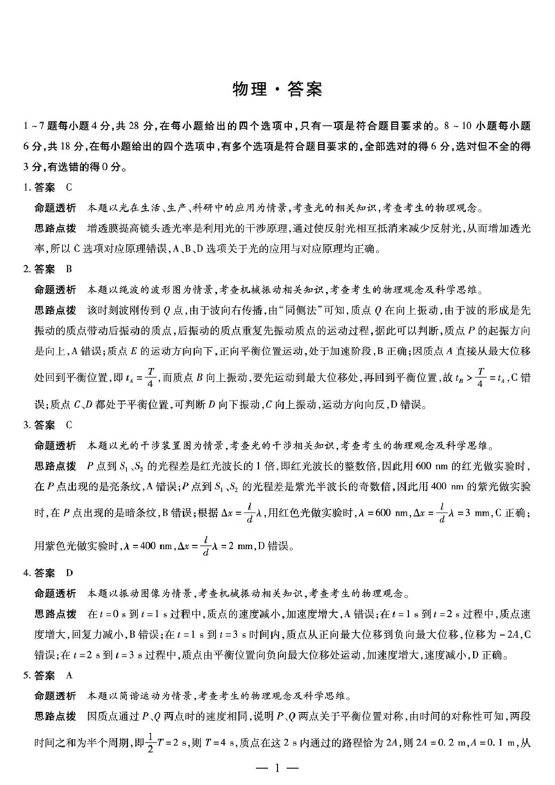 河南省南阳市2024-2025学年高二下学期4月期中考试物理PDF版含答案_2024-2025高二（7-7月题库）_2025年05月试卷_0517河南省南阳市2024-2025学年高二下学期4月期中考试