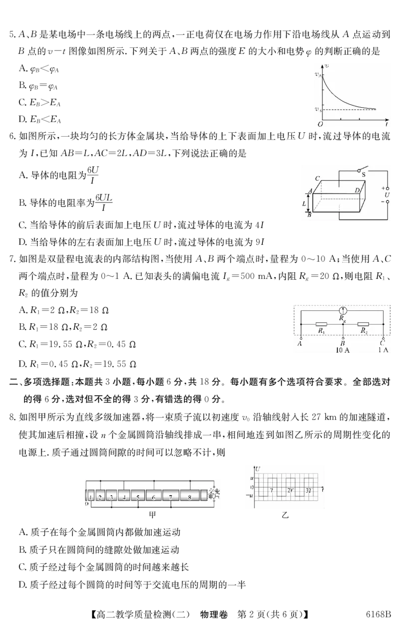 6168B物理_251227纵千文化&middot;广东省2025～2026学年度第一学期八校联盟高二教学质量检测（二）（6168B）（全）