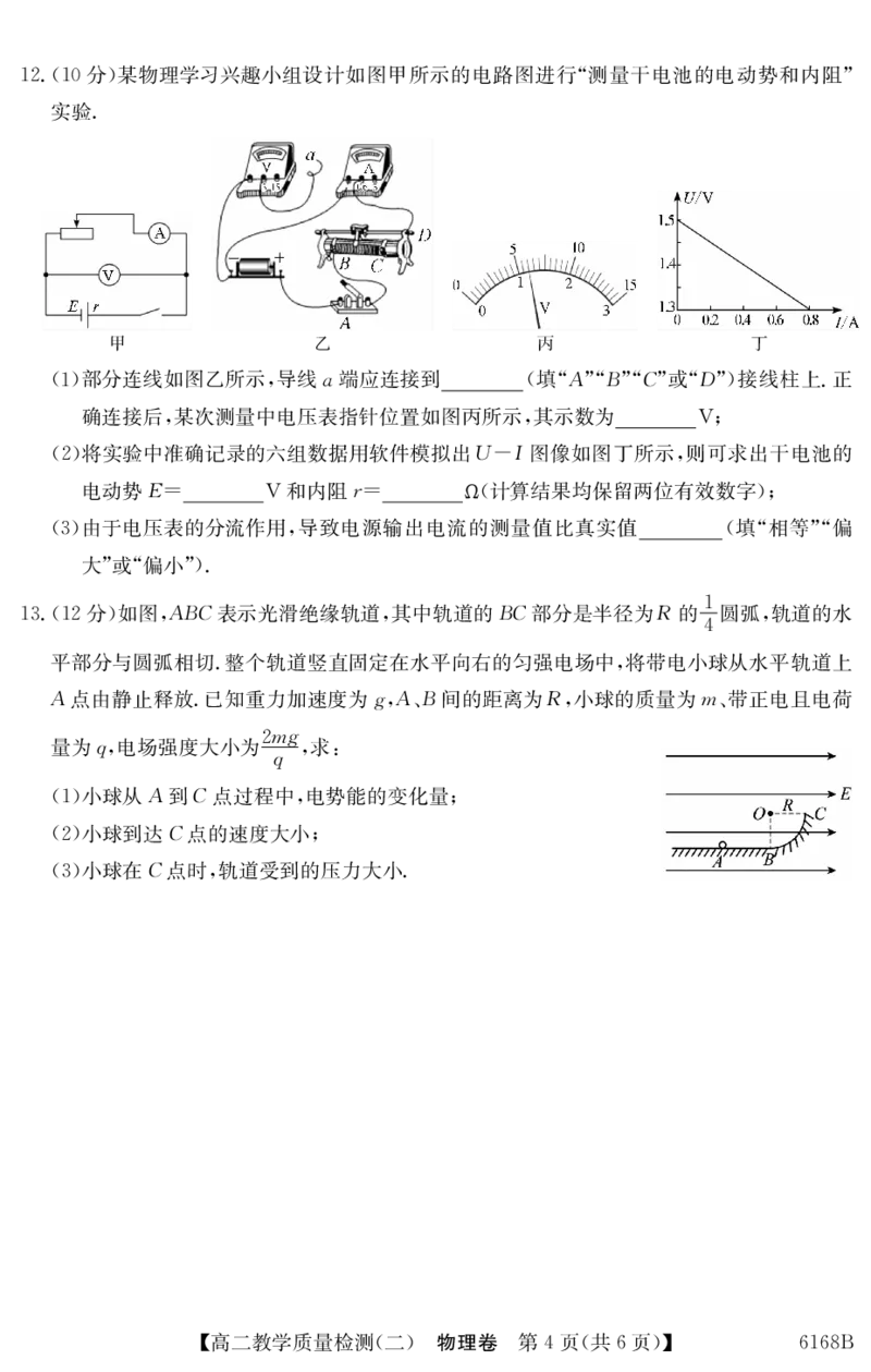 6168B物理_251227纵千文化&middot;广东省2025～2026学年度第一学期八校联盟高二教学质量检测（二）（6168B）（全）