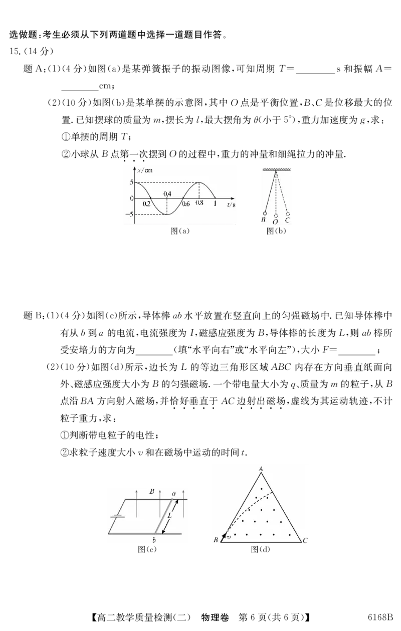 6168B物理_251227纵千文化&middot;广东省2025～2026学年度第一学期八校联盟高二教学质量检测（二）（6168B）（全）