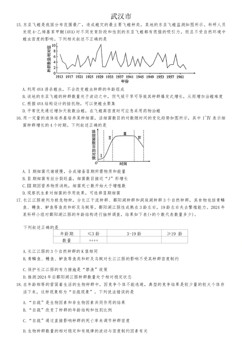 湖北省武汉市部分重点中学2024-2025学年高二上学期期末生物试卷_2024-2025高二（7-7月题库）_2025年02月试卷_0221湖北省部分重点中学2024-2025学年高二上学期期末联考