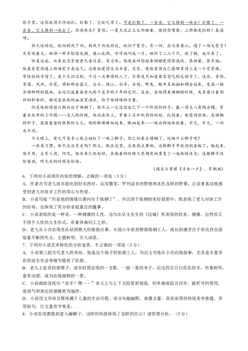 辽宁省重点高中协作校2023-2024学年度下学期高三第二次模拟考试语文(1)_2024年4月_024月合集_2024届辽宁省重点高中协作校下学期高三第二次模拟考试