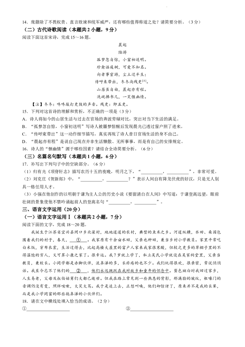 辽宁省重点高中协作校2023-2024学年度下学期高三第二次模拟考试语文(1)_2024年4月_024月合集_2024届辽宁省重点高中协作校下学期高三第二次模拟考试