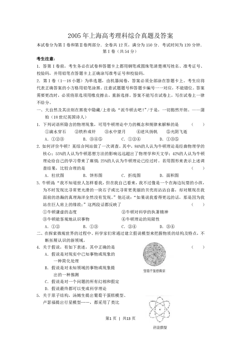 2005年上海高考理科综合真题及答案_化学高考真题试卷_旧1990-2007&middot;高考化学真题_1990-2007&middot;高考化学真题&middot;PDF_上海