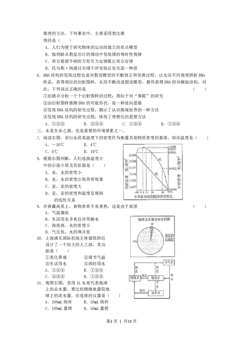 2005年上海高考理科综合真题及答案_化学高考真题试卷_旧1990-2007&middot;高考化学真题_1990-2007&middot;高考化学真题&middot;PDF_上海