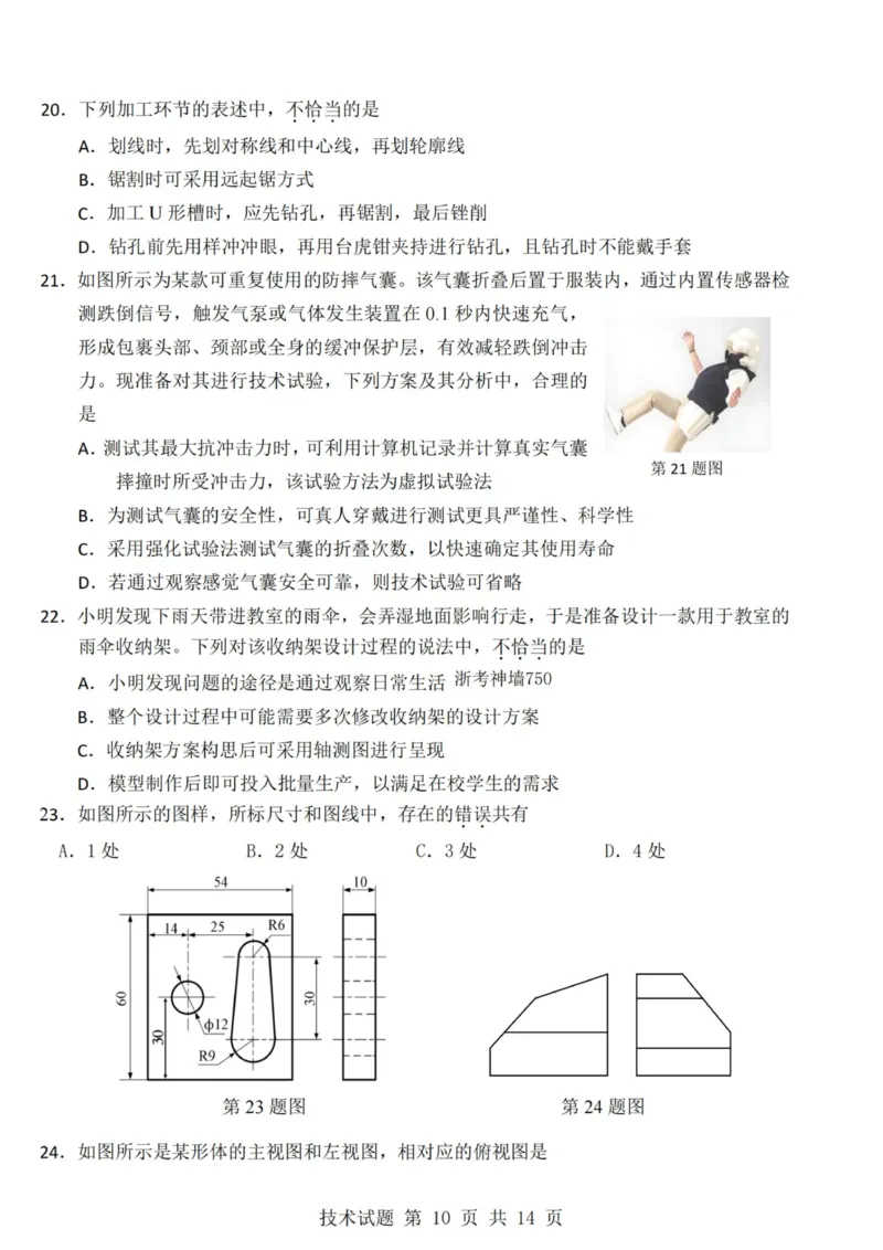 技术试卷-浙江强基联盟2025年12月高二联考_251230浙江省强基联盟2025-2026学年高二上学期12月联考（全）
