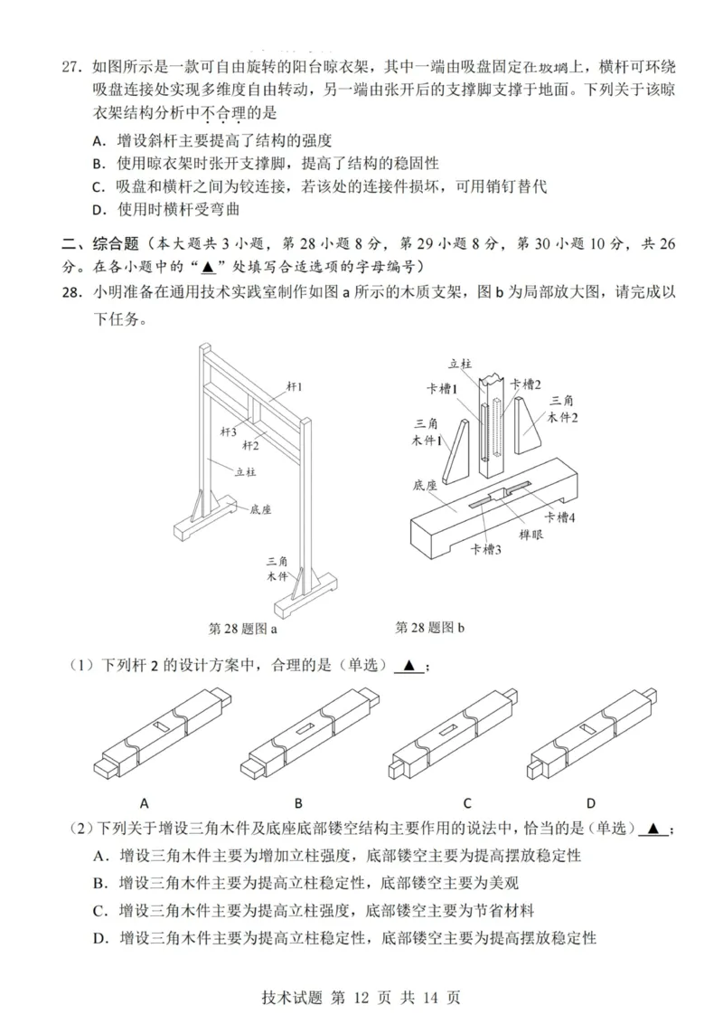 技术试卷-浙江强基联盟2025年12月高二联考_251230浙江省强基联盟2025-2026学年高二上学期12月联考（全）