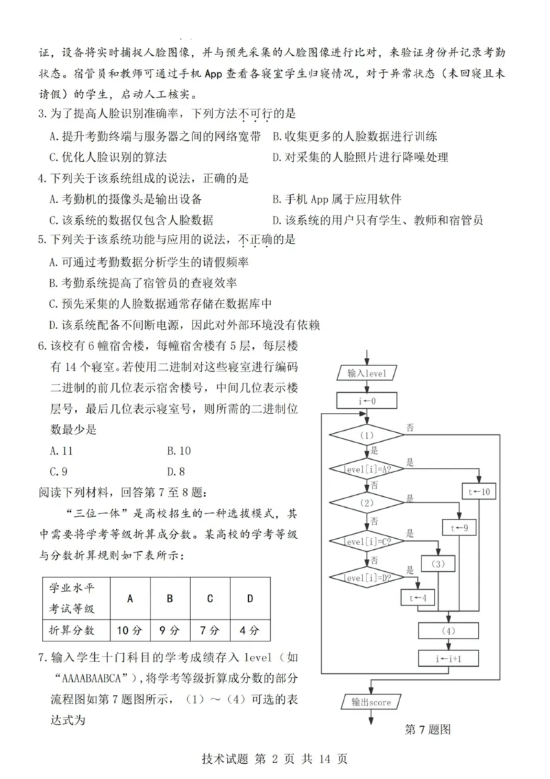 技术试卷-浙江强基联盟2025年12月高二联考_251230浙江省强基联盟2025-2026学年高二上学期12月联考（全）