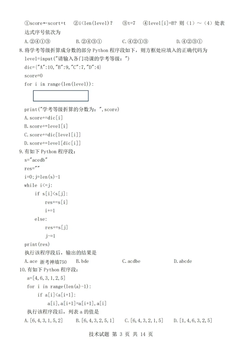 技术试卷-浙江强基联盟2025年12月高二联考_251230浙江省强基联盟2025-2026学年高二上学期12月联考（全）