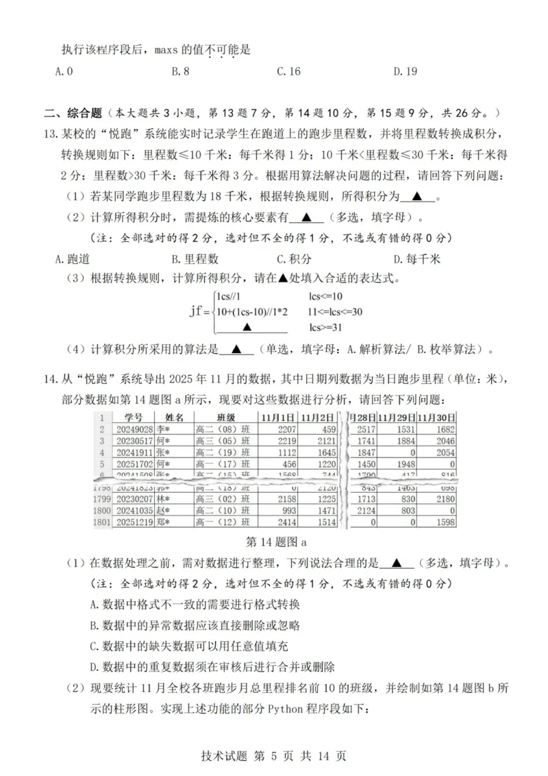 技术试卷-浙江强基联盟2025年12月高二联考_251230浙江省强基联盟2025-2026学年高二上学期12月联考（全）