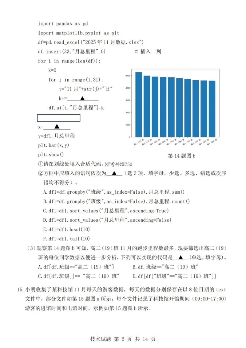 技术试卷-浙江强基联盟2025年12月高二联考_251230浙江省强基联盟2025-2026学年高二上学期12月联考（全）