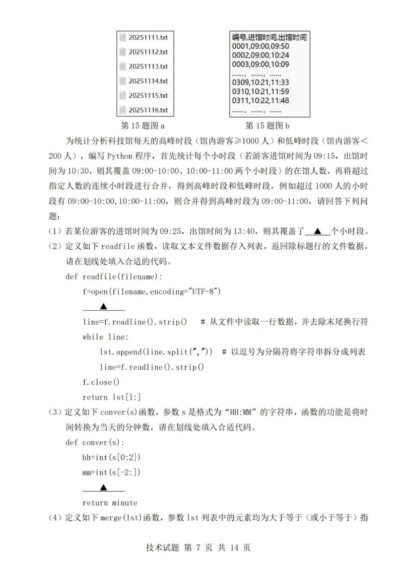 技术试卷-浙江强基联盟2025年12月高二联考_251230浙江省强基联盟2025-2026学年高二上学期12月联考（全）