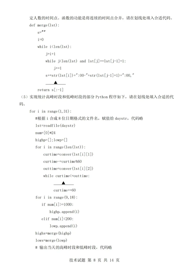 技术试卷-浙江强基联盟2025年12月高二联考_251230浙江省强基联盟2025-2026学年高二上学期12月联考（全）