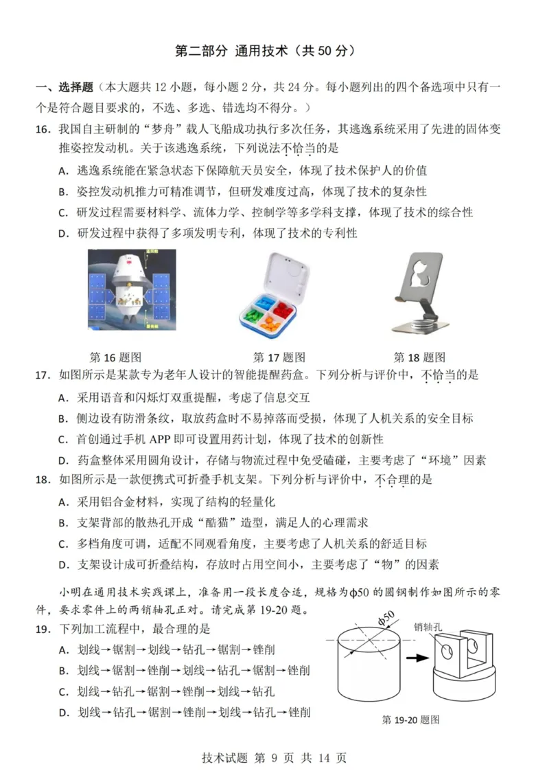 技术试卷-浙江强基联盟2025年12月高二联考_251230浙江省强基联盟2025-2026学年高二上学期12月联考（全）