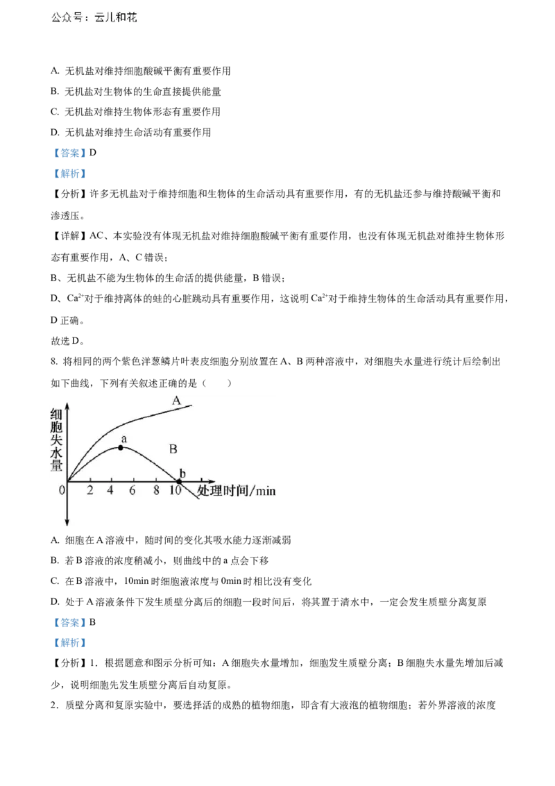 天津市红桥区2023-2024学年高二下学期7月期末考试生物Word版含解析_2024-2025高二（7-7月题库）_2024年07月试卷_0724天津市红桥区2023-2024学年高二下学期7月期末考试