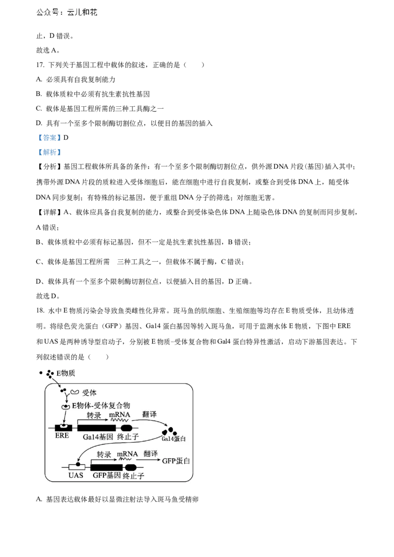 天津市红桥区2023-2024学年高二下学期7月期末考试生物Word版含解析_2024-2025高二（7-7月题库）_2024年07月试卷_0724天津市红桥区2023-2024学年高二下学期7月期末考试