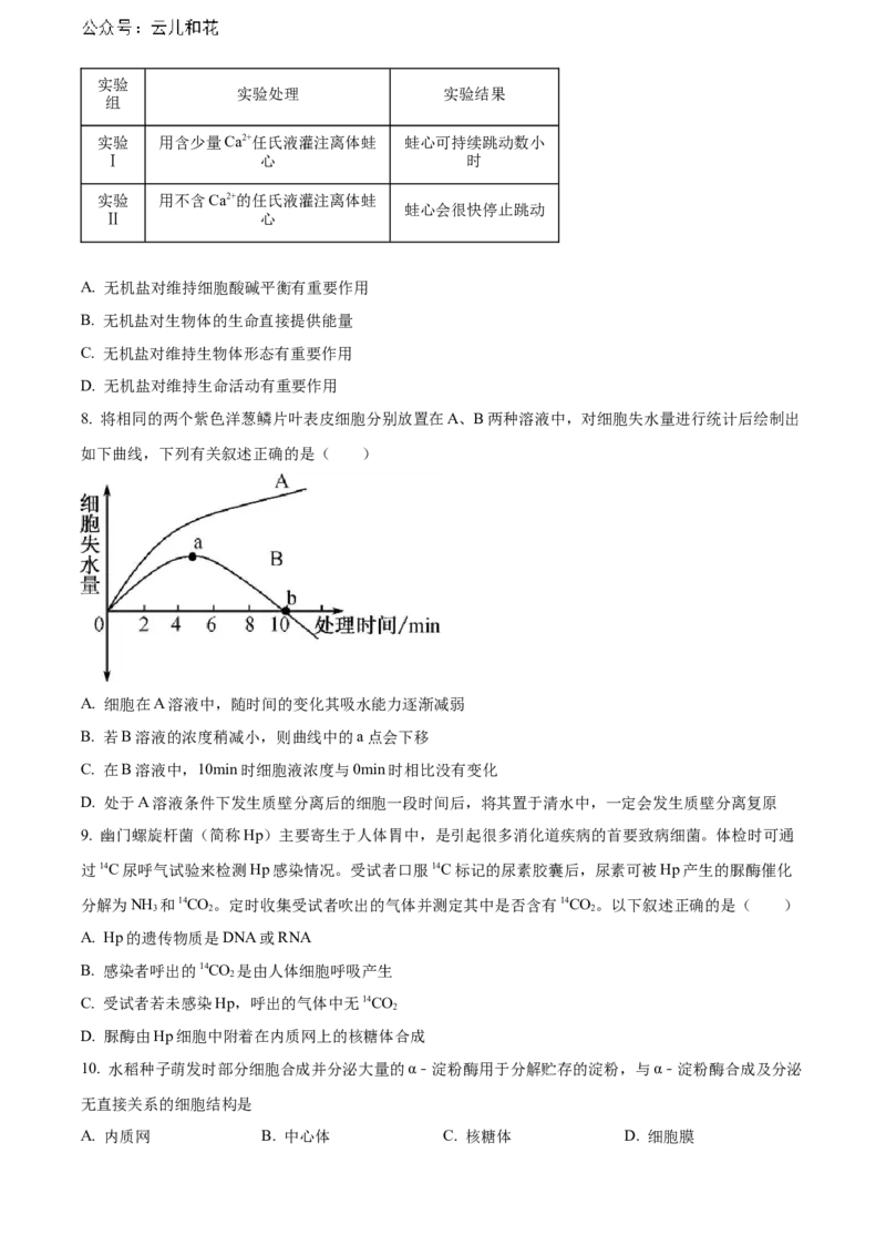 天津市红桥区2023-2024学年高二下学期7月期末考试生物Word版含解析_2024-2025高二（7-7月题库）_2024年07月试卷_0724天津市红桥区2023-2024学年高二下学期7月期末考试