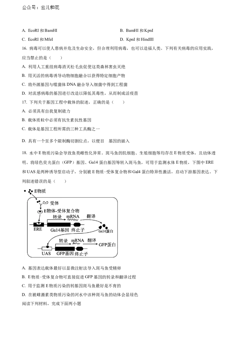 天津市红桥区2023-2024学年高二下学期7月期末考试生物Word版含解析_2024-2025高二（7-7月题库）_2024年07月试卷_0724天津市红桥区2023-2024学年高二下学期7月期末考试