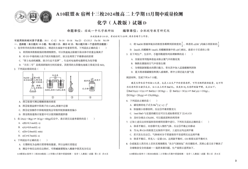 化学（D卷）A10联盟＆宿州十三校2024级高二上学期11月期中质量检测化学（人教版）d_2025年11月高二试卷_251124安徽省A10联盟＆宿州十三校2024级高二上学期11月期中质量检测（全）