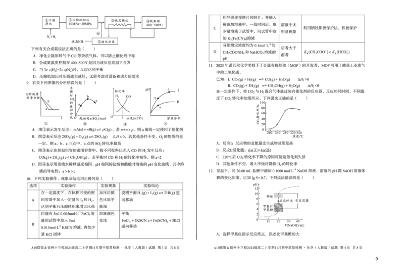 化学（D卷）A10联盟＆宿州十三校2024级高二上学期11月期中质量检测化学（人教版）d_2025年11月高二试卷_251124安徽省A10联盟＆宿州十三校2024级高二上学期11月期中质量检测（全）