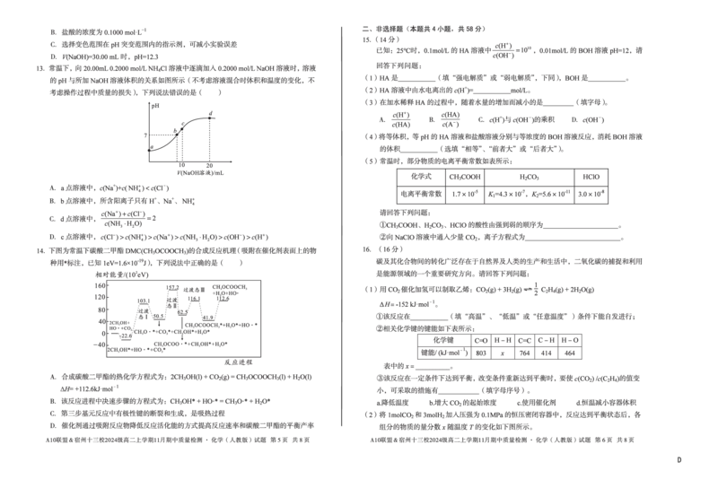 化学（D卷）A10联盟＆宿州十三校2024级高二上学期11月期中质量检测化学（人教版）d_2025年11月高二试卷_251124安徽省A10联盟＆宿州十三校2024级高二上学期11月期中质量检测（全）