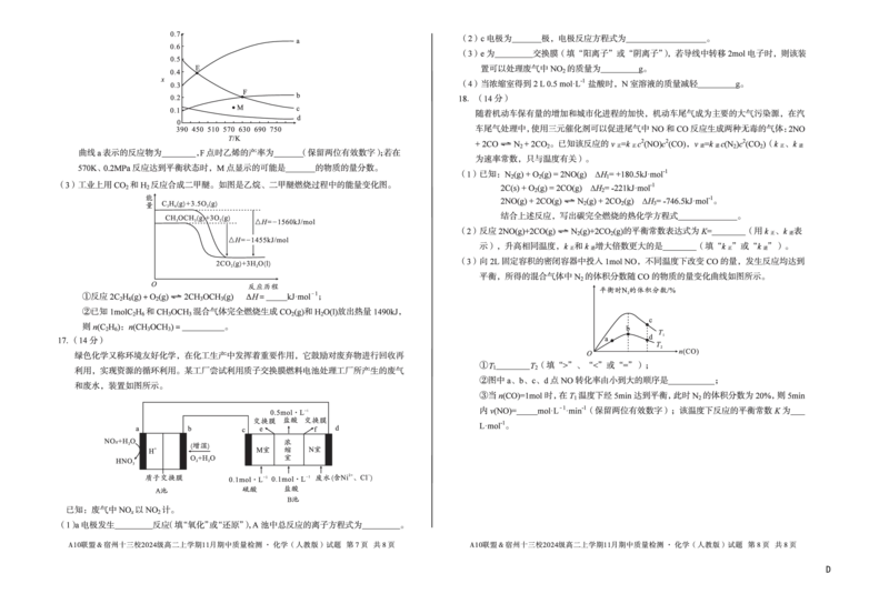 化学（D卷）A10联盟＆宿州十三校2024级高二上学期11月期中质量检测化学（人教版）d_2025年11月高二试卷_251124安徽省A10联盟＆宿州十三校2024级高二上学期11月期中质量检测（全）