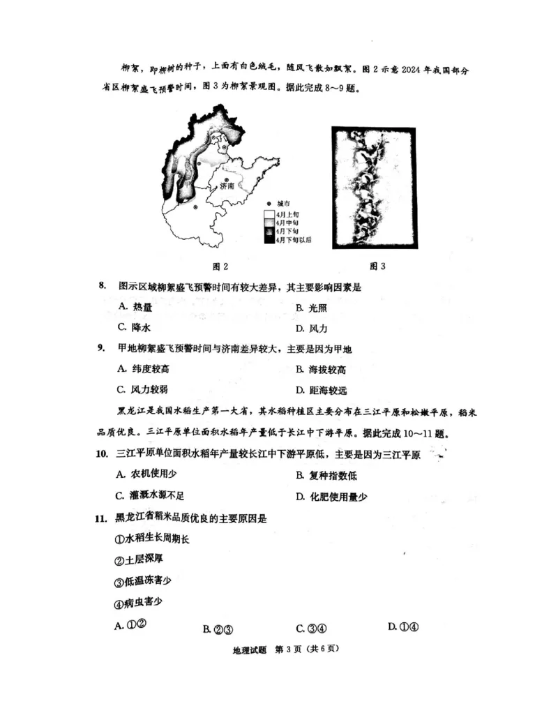 四川省成都市2023-2024学年高二下学期7月期末地理试题_2024-2025高三（6-6月题库）_2024年07月试卷_2407102025届四川成都高三零诊（成都市2022级高中毕业班摸底测试）