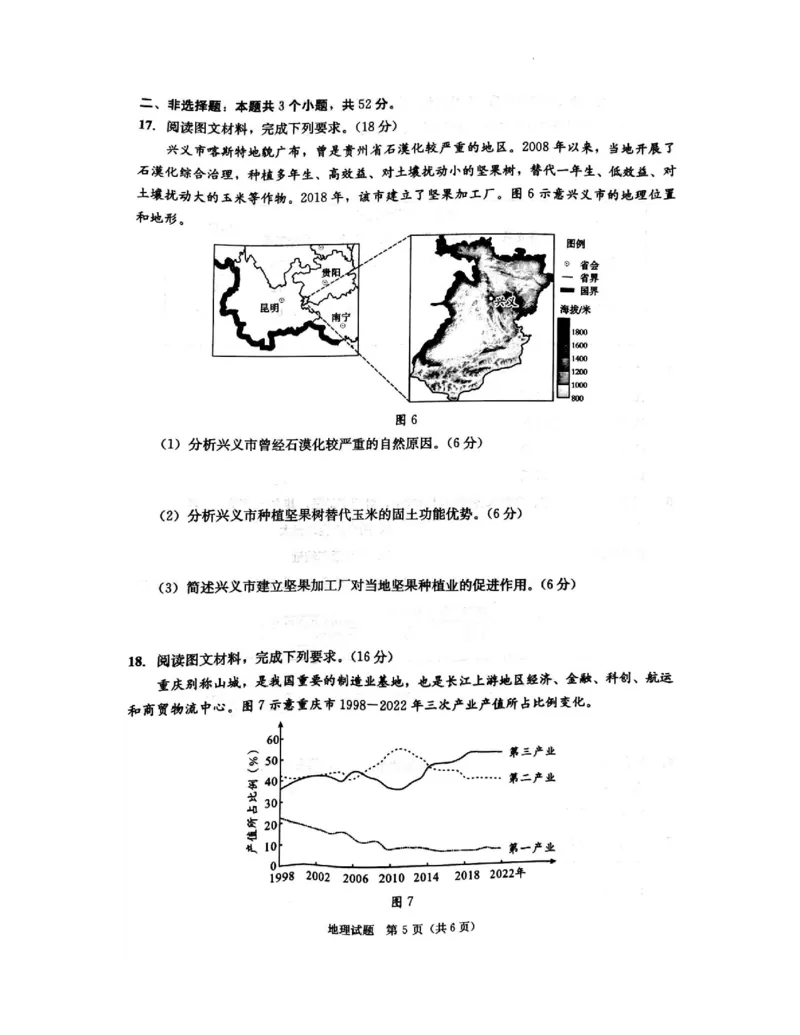四川省成都市2023-2024学年高二下学期7月期末地理试题_2024-2025高三（6-6月题库）_2024年07月试卷_2407102025届四川成都高三零诊（成都市2022级高中毕业班摸底测试）