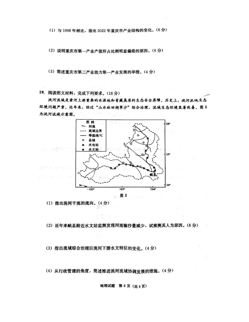 四川省成都市2023-2024学年高二下学期7月期末地理试题_2024-2025高三（6-6月题库）_2024年07月试卷_2407102025届四川成都高三零诊（成都市2022级高中毕业班摸底测试）