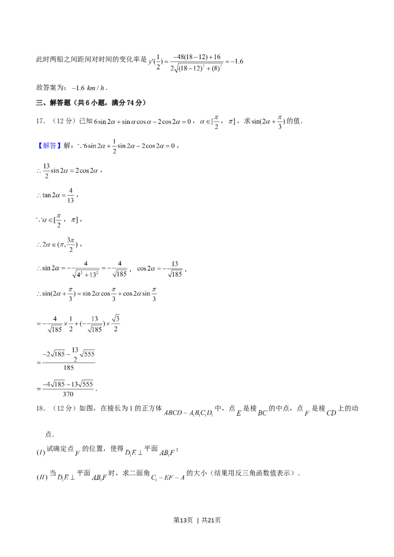 2004年湖北高考理科数学真题及答案_数学高考真题试卷_旧1990-2007&middot;高考数学真题_1990-2007&middot;高考数学真题&middot;word_湖北