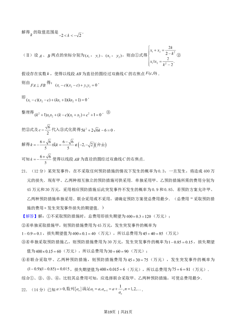 2004年湖北高考理科数学真题及答案_数学高考真题试卷_旧1990-2007&middot;高考数学真题_1990-2007&middot;高考数学真题&middot;word_湖北