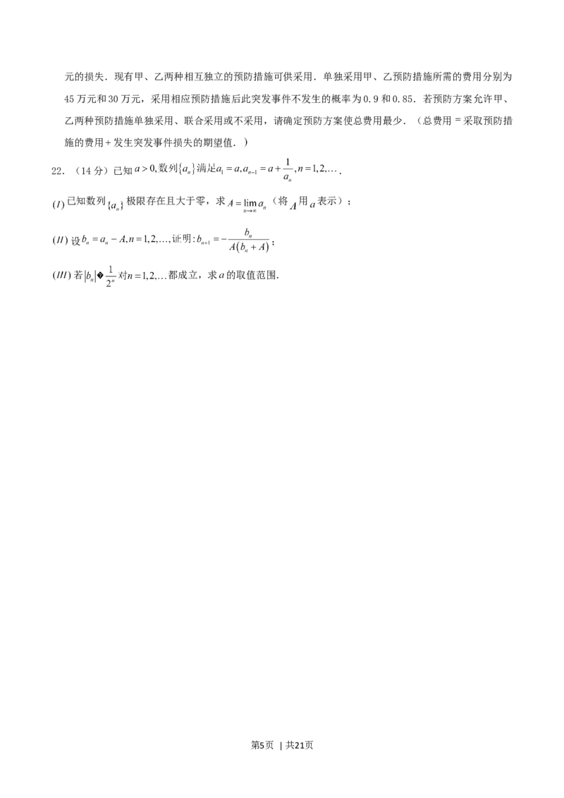 2004年湖北高考理科数学真题及答案_数学高考真题试卷_旧1990-2007&middot;高考数学真题_1990-2007&middot;高考数学真题&middot;word_湖北