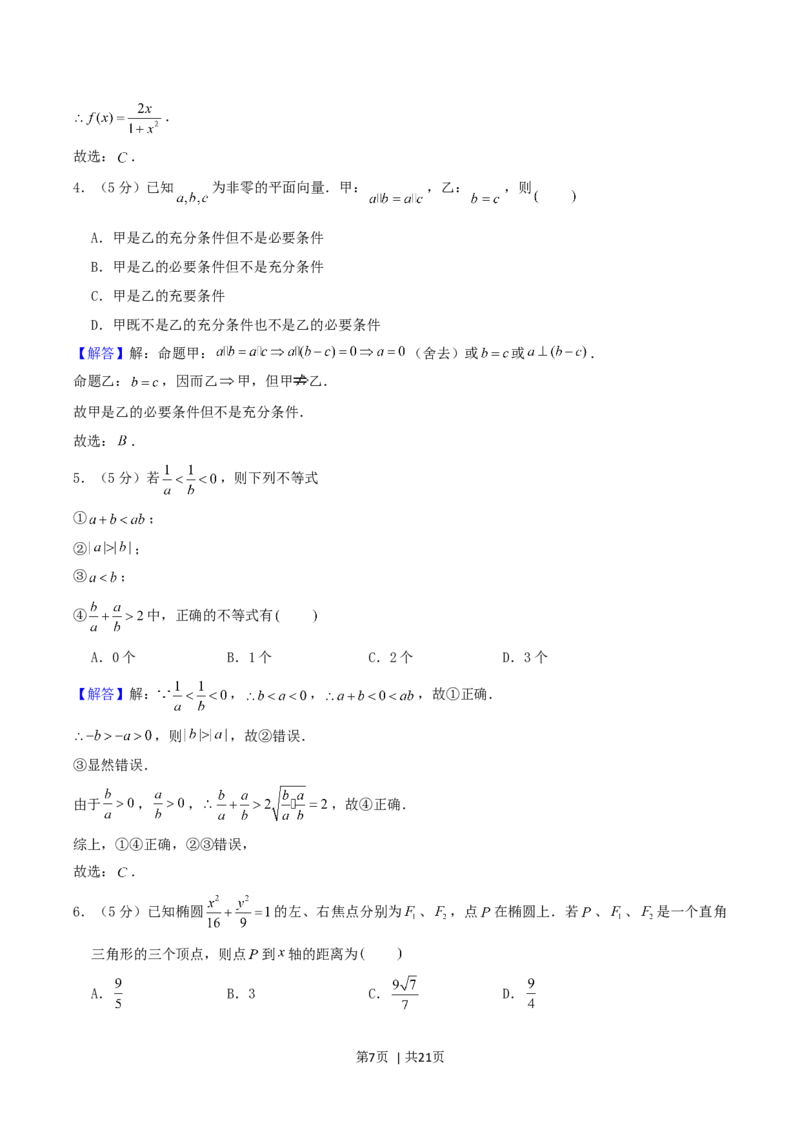 2004年湖北高考理科数学真题及答案_数学高考真题试卷_旧1990-2007&middot;高考数学真题_1990-2007&middot;高考数学真题&middot;word_湖北
