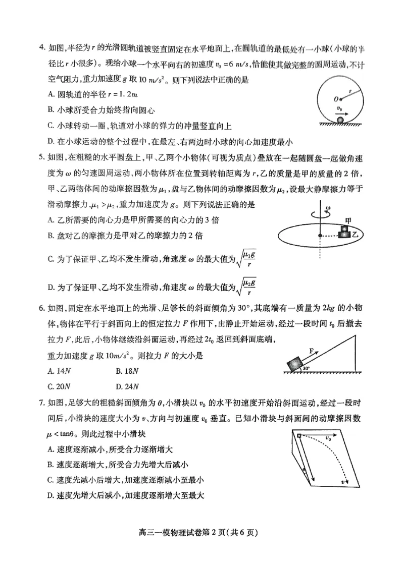 四川省内江市高三上学期第一次模拟考试物理+答案_2024-2025高三（6-6月题库）_2024年12月试卷_1209四川省内江市2025届高三上学期第一次模拟考试（全科）