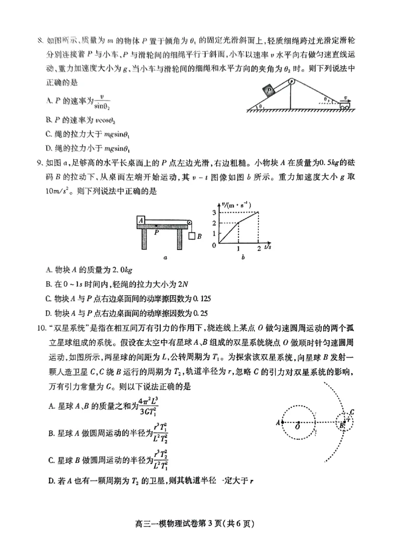 四川省内江市高三上学期第一次模拟考试物理+答案_2024-2025高三（6-6月题库）_2024年12月试卷_1209四川省内江市2025届高三上学期第一次模拟考试（全科）