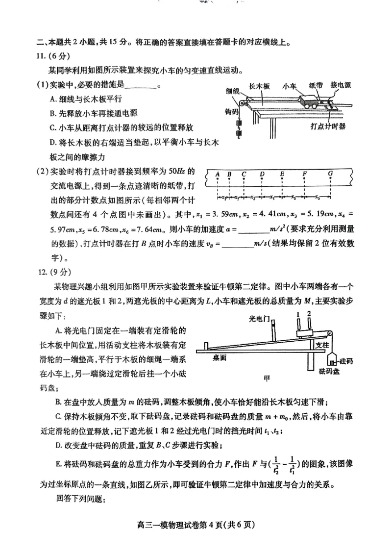 四川省内江市高三上学期第一次模拟考试物理+答案_2024-2025高三（6-6月题库）_2024年12月试卷_1209四川省内江市2025届高三上学期第一次模拟考试（全科）