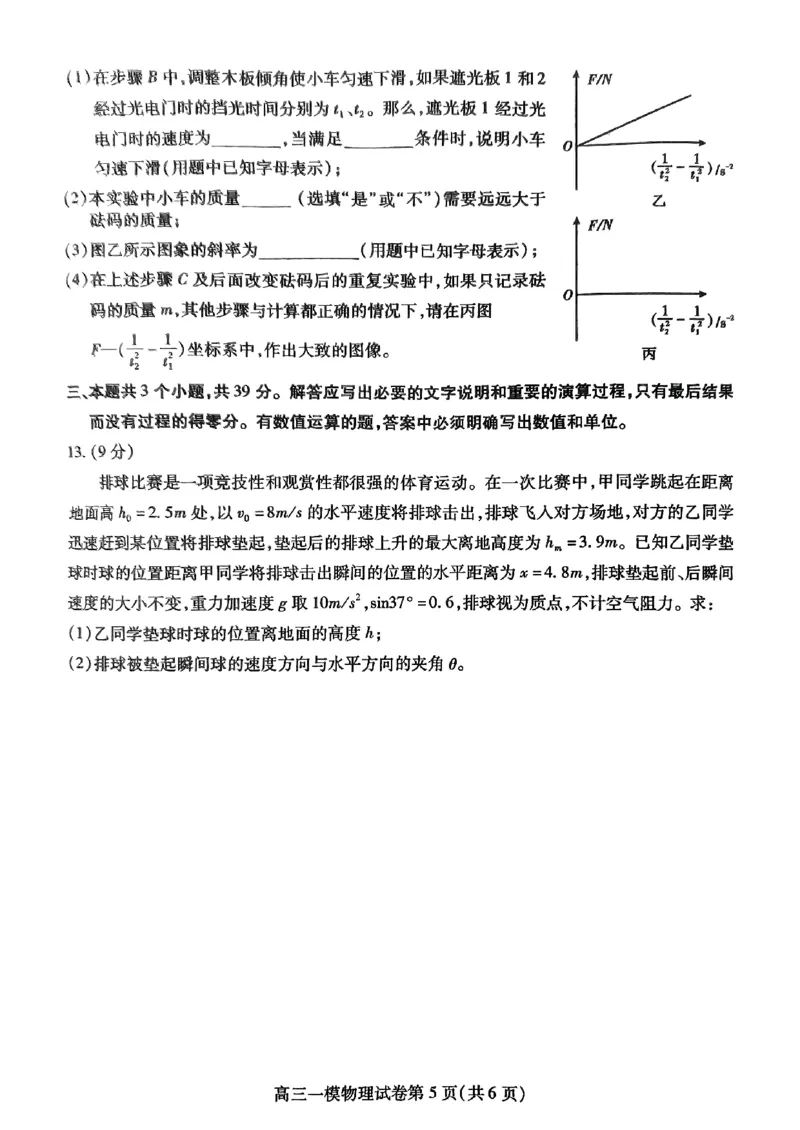 四川省内江市高三上学期第一次模拟考试物理+答案_2024-2025高三（6-6月题库）_2024年12月试卷_1209四川省内江市2025届高三上学期第一次模拟考试（全科）